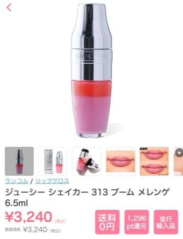 ランコムのリップグロス